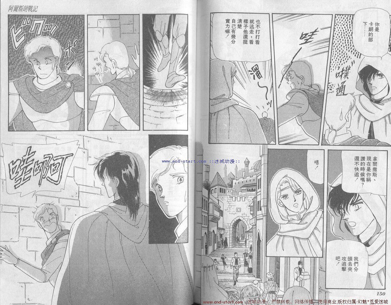 【阿尔斯兰战记】漫画-（VOL01）章节漫画下拉式图片-78.jpg