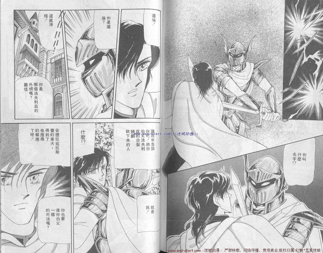 【阿尔斯兰战记】漫画-（VOL01）章节漫画下拉式图片-80.jpg