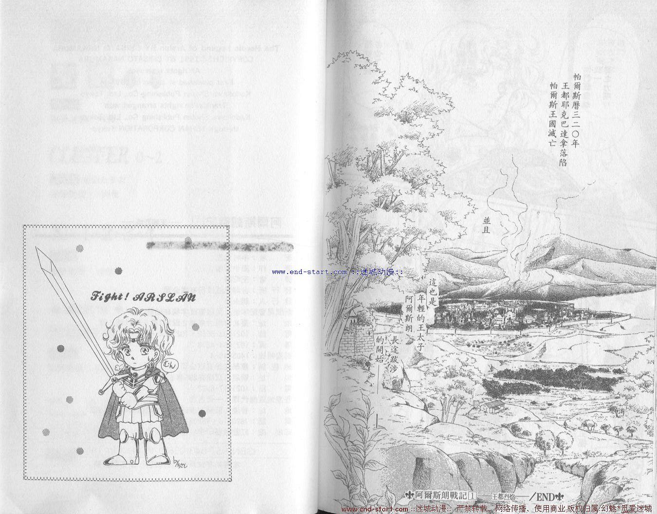 【阿尔斯兰战记】漫画-（VOL01）章节漫画下拉式图片-88.jpg
