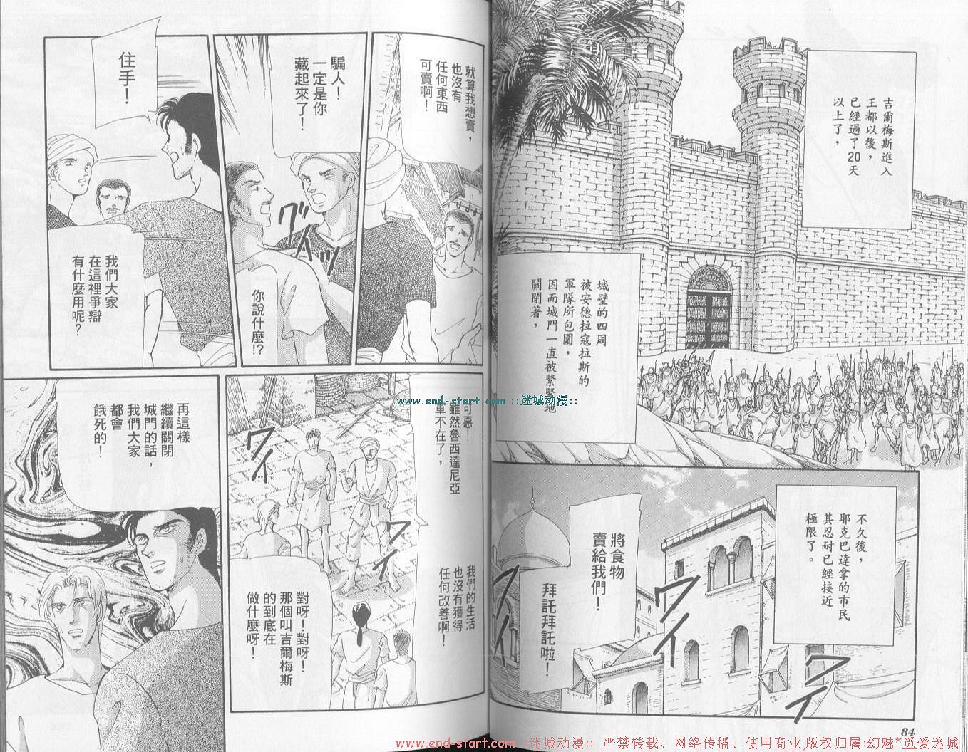 【阿尔斯兰战记】漫画-（VOL13）章节漫画下拉式图片-44.jpg