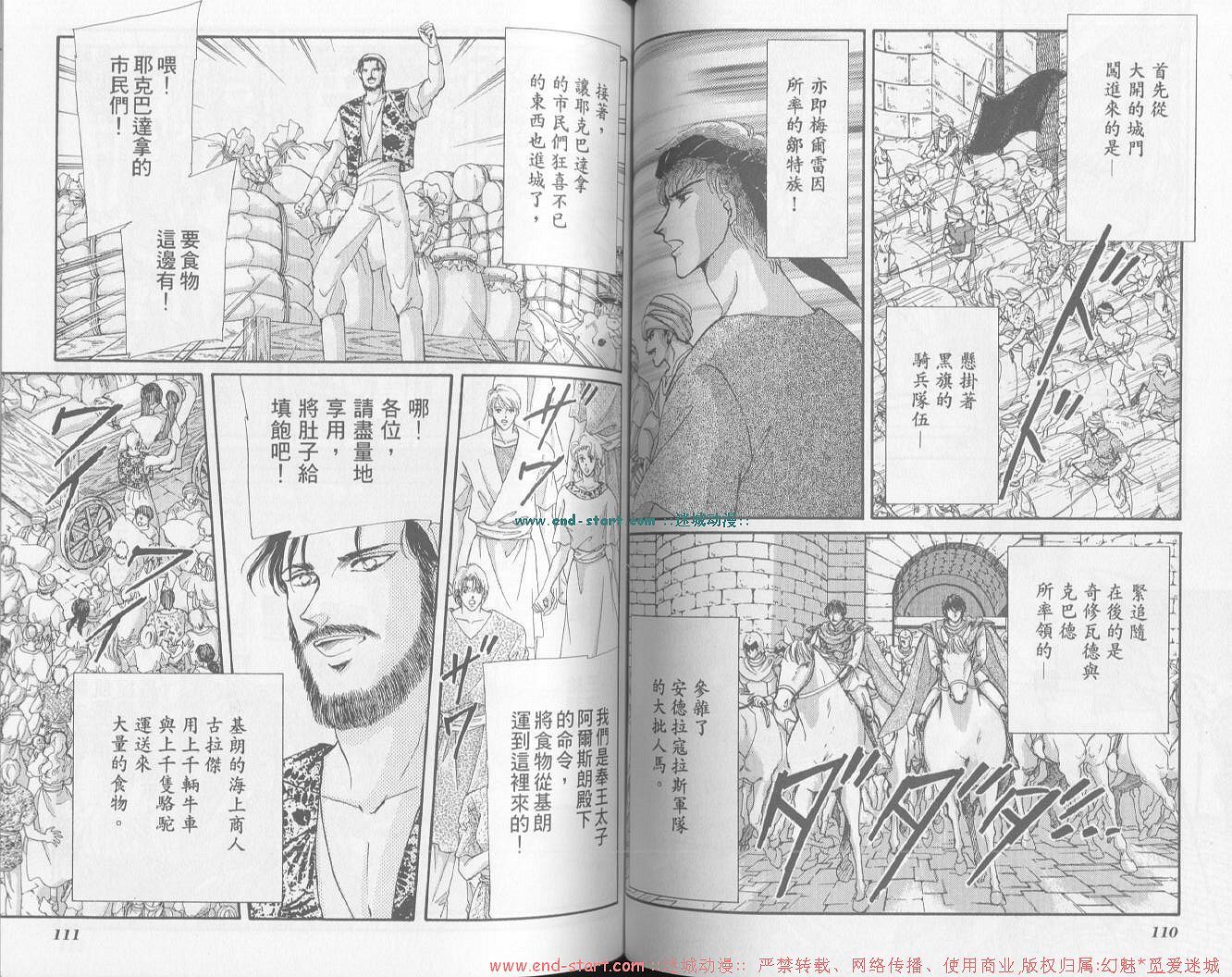 【阿尔斯兰战记】漫画-（VOL13）章节漫画下拉式图片-55.jpg