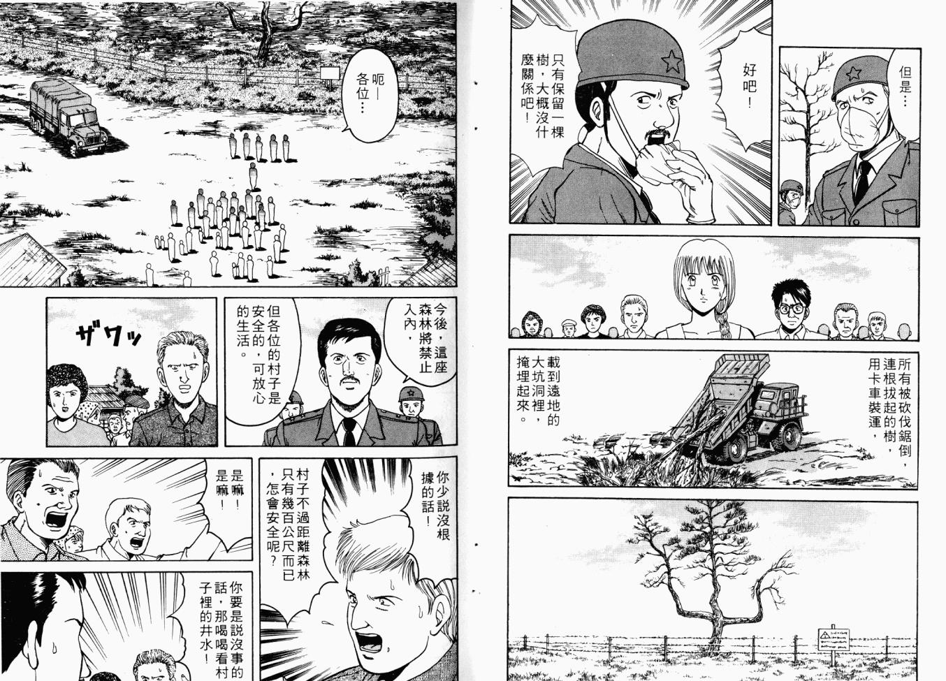 【AIDS】漫画-（第01卷）章节漫画下拉式图片-16.jpg