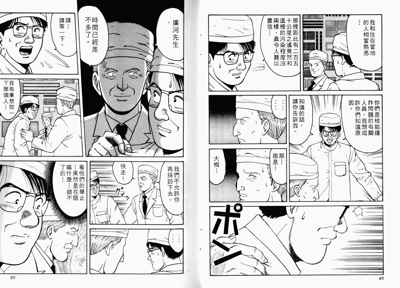 【AIDS】漫画-（第01卷）章节漫画下拉式图片-25.jpg