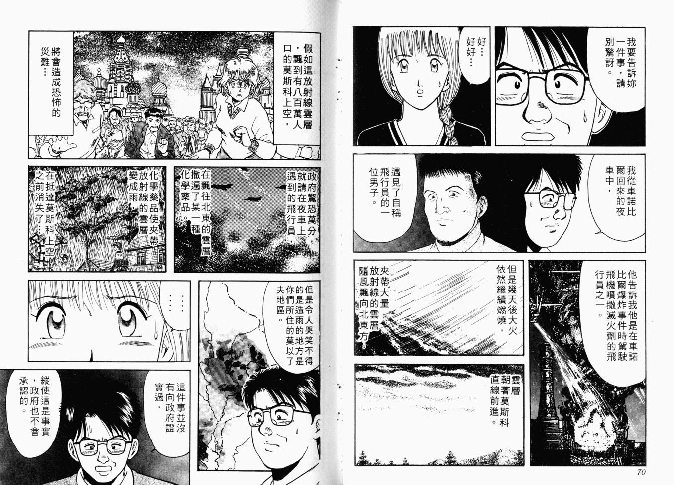 【AIDS】漫画-（第01卷）章节漫画下拉式图片-35.jpg