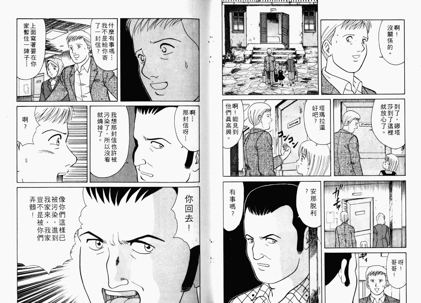 【AIDS】漫画-（第01卷）章节漫画下拉式图片-40.jpg