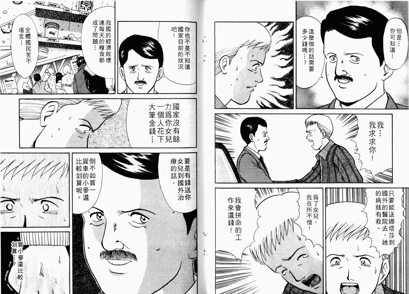 【AIDS】漫画-（第01卷）章节漫画下拉式图片-49.jpg