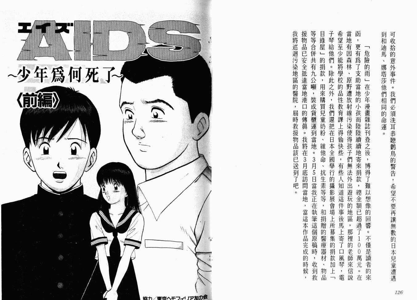 【AIDS】漫画-（第01卷）章节漫画下拉式图片-63.jpg