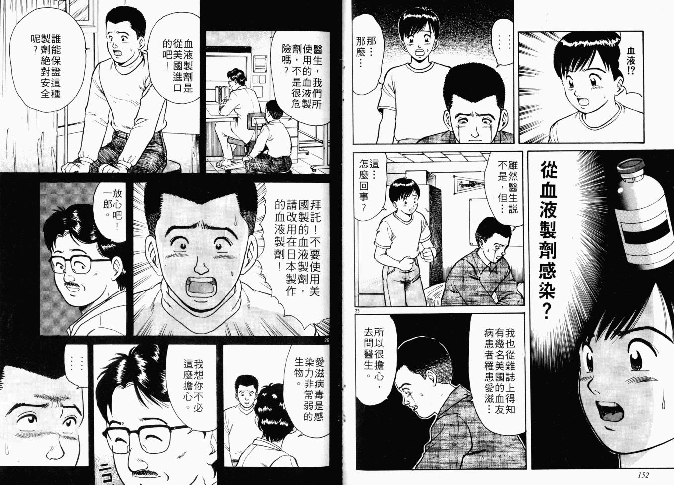 【AIDS】漫画-（第01卷）章节漫画下拉式图片-76.jpg
