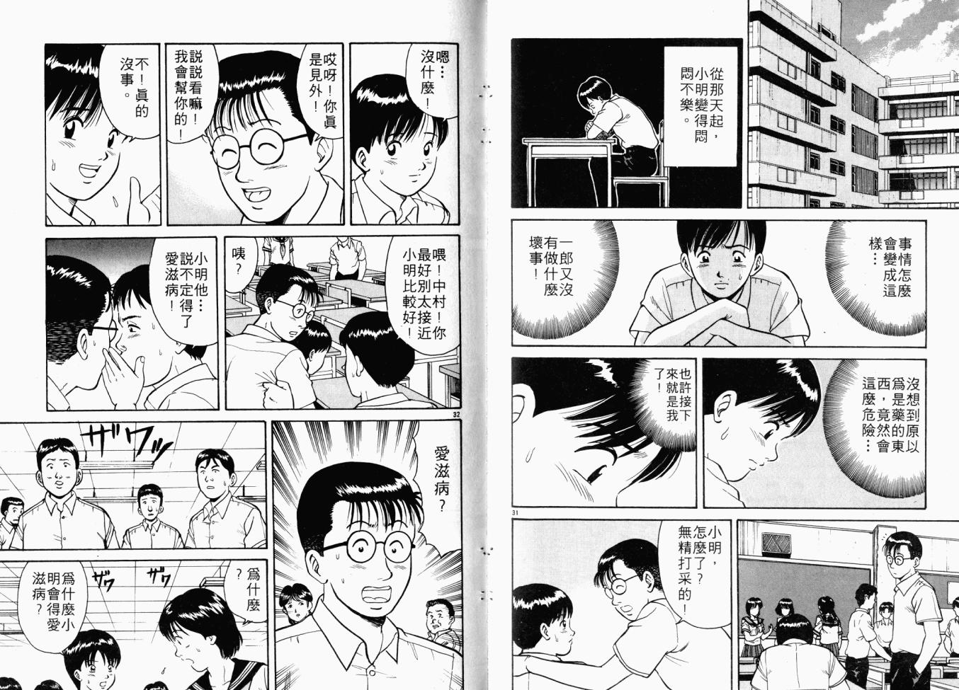 【AIDS】漫画-（第01卷）章节漫画下拉式图片-79.jpg