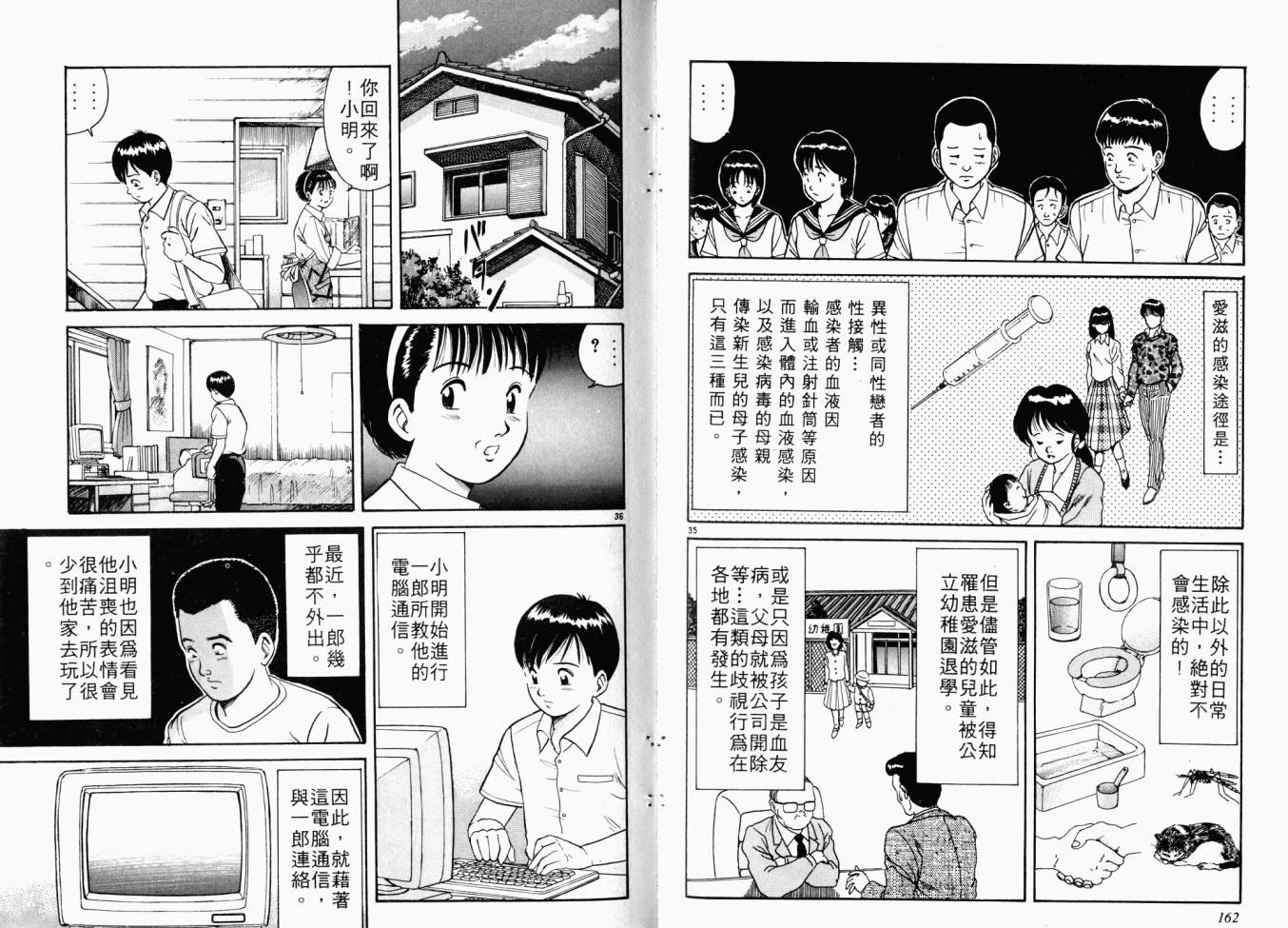 【AIDS】漫画-（第01卷）章节漫画下拉式图片-81.jpg