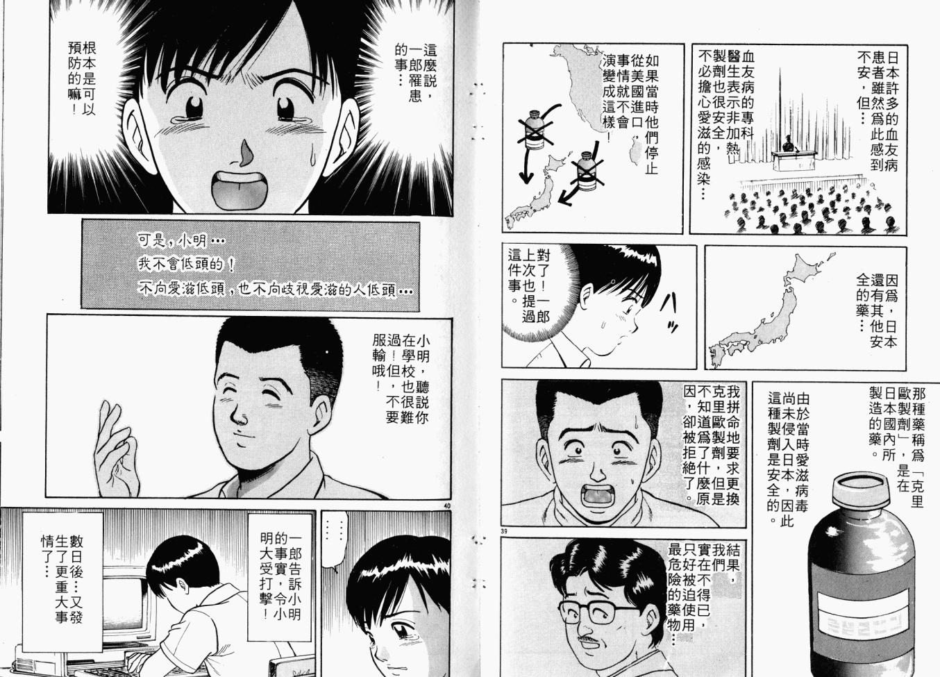 【AIDS】漫画-（第01卷）章节漫画下拉式图片-83.jpg
