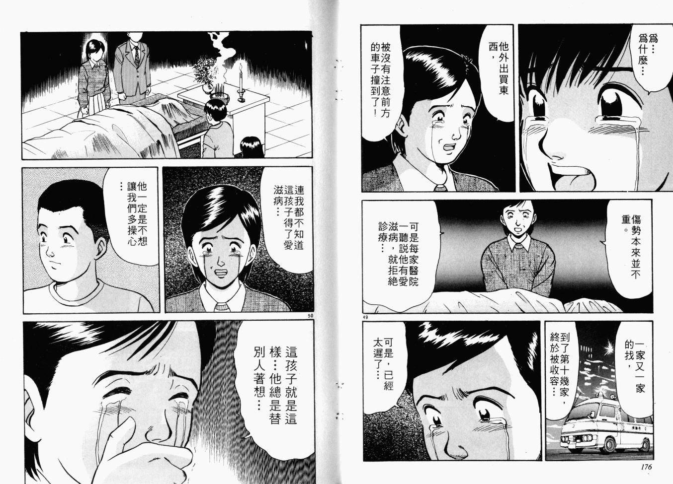 【AIDS】漫画-（第01卷）章节漫画下拉式图片-87.jpg