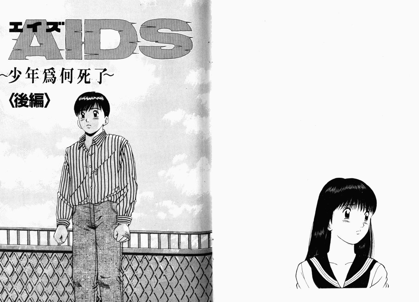 【AIDS】漫画-（第01卷）章节漫画下拉式图片-91.jpg