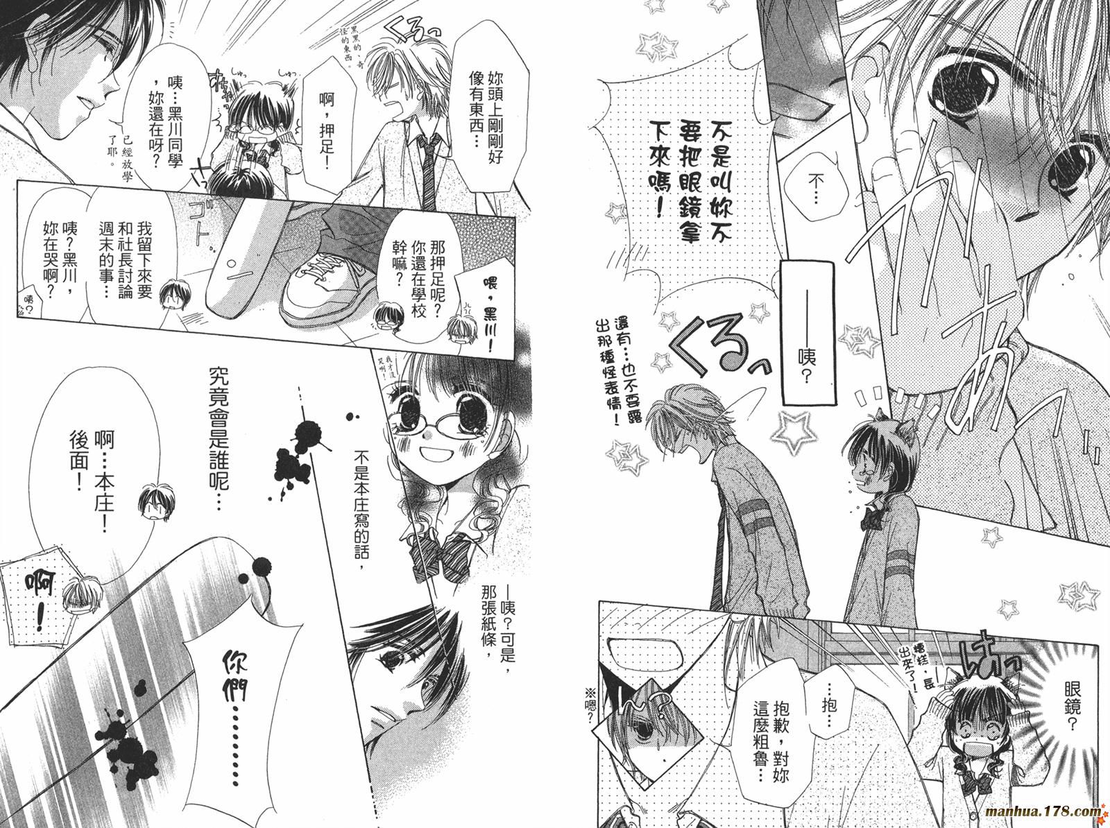 【桃子的恋爱法则】漫画-（全一卷完）章节漫画下拉式图片-23.jpg