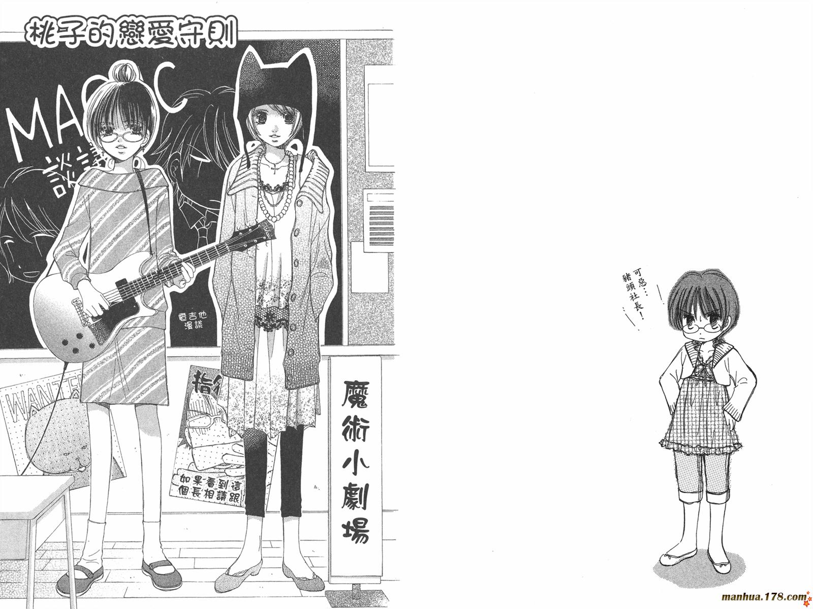 【桃子的恋爱法则】漫画-（全一卷完）章节漫画下拉式图片-43.jpg