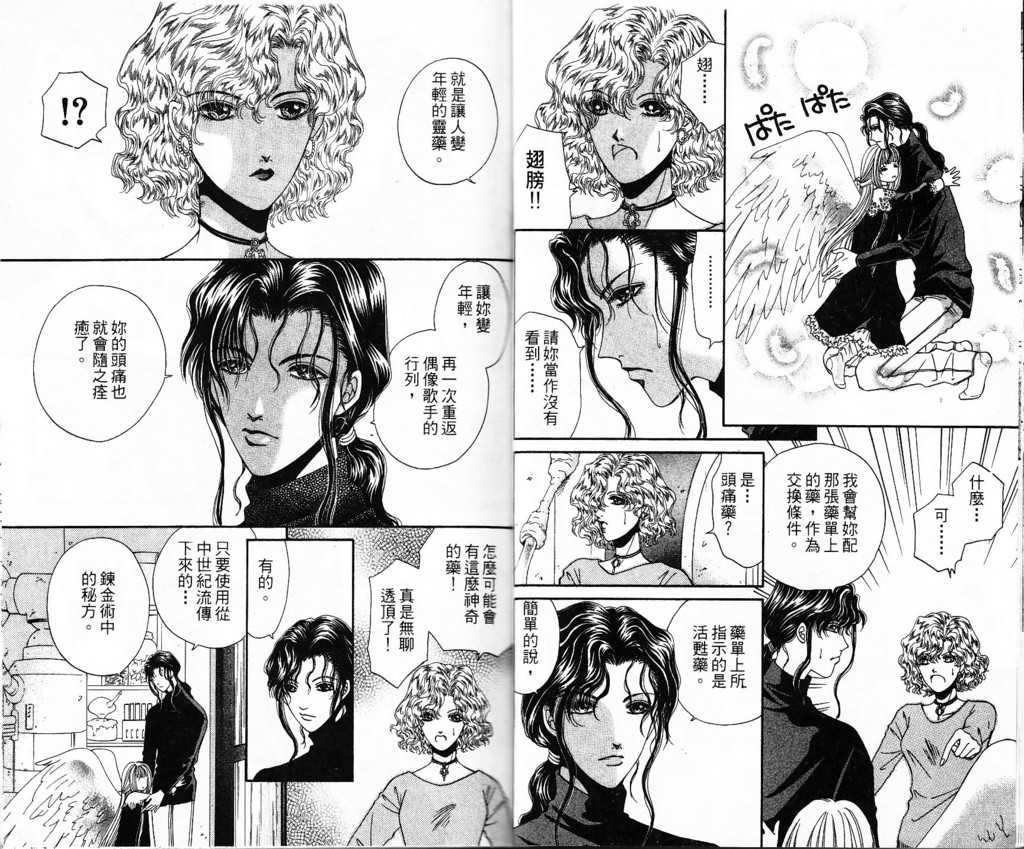 【天使的灵药】漫画-（第01卷）章节漫画下拉式图片-12.jpg