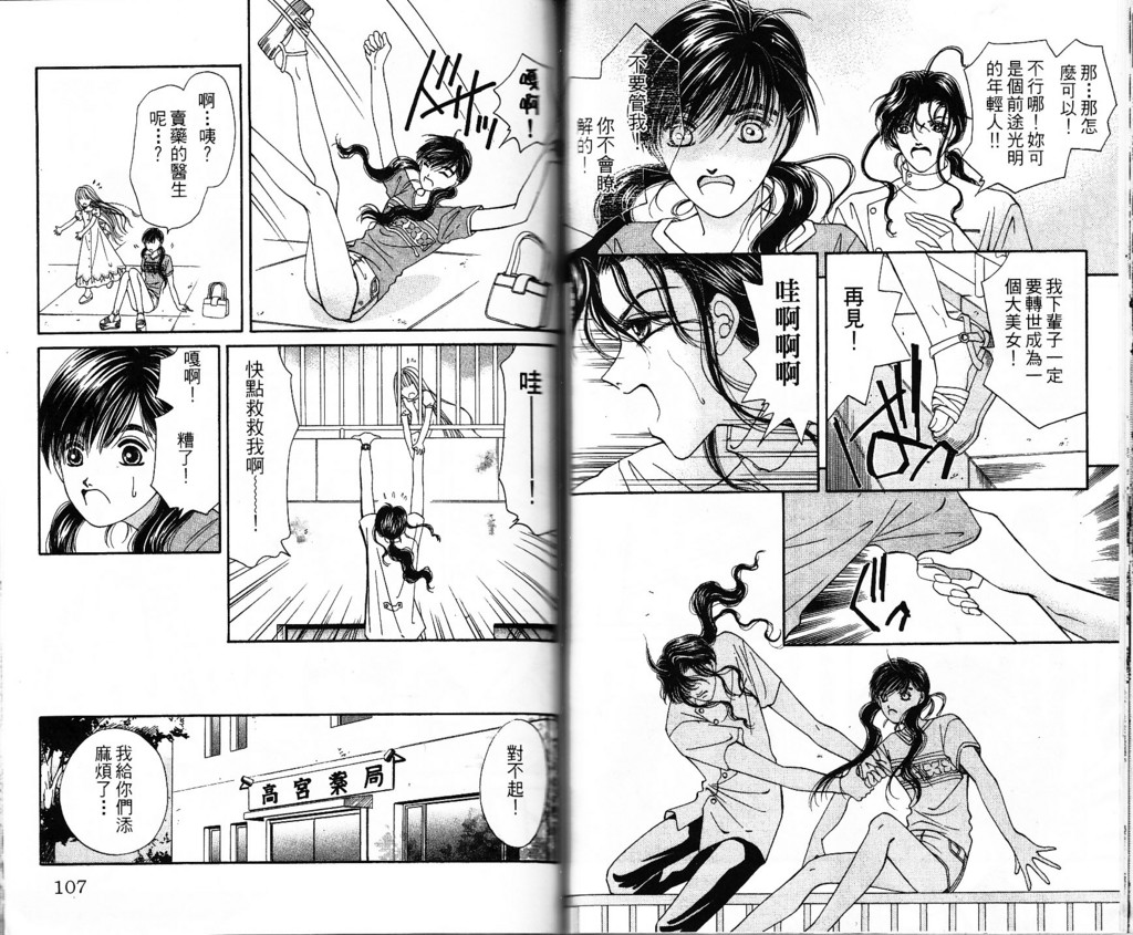 【天使的灵药】漫画-（第01卷）章节漫画下拉式图片-52.jpg