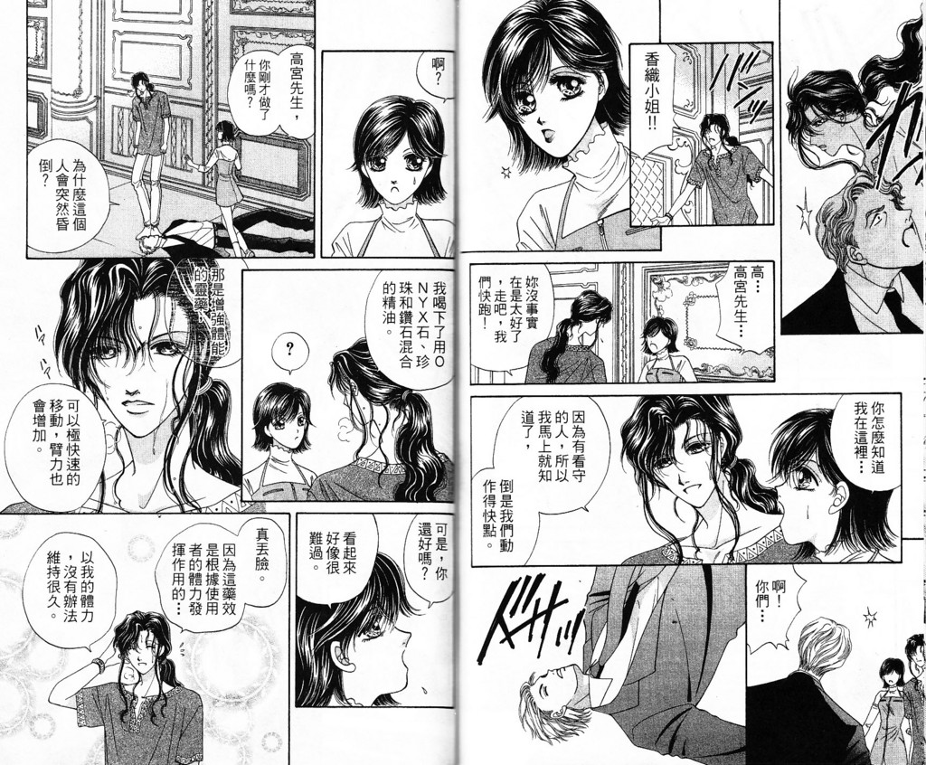 【天使的灵药】漫画-（第01卷）章节漫画下拉式图片-83.jpg