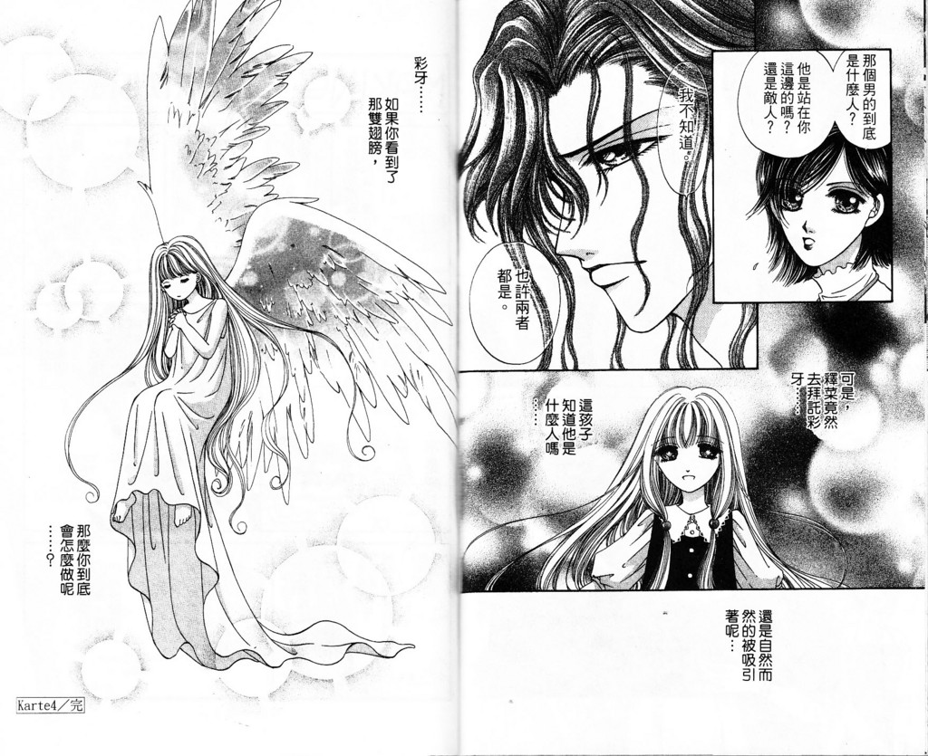 【天使的灵药】漫画-（第01卷）章节漫画下拉式图片-92.jpg