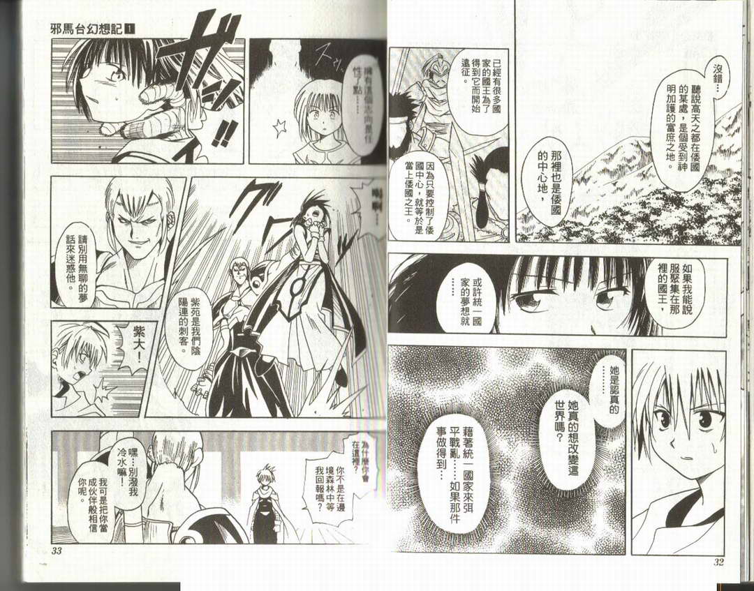 【邪马台幻想记】漫画-（VOL01）章节漫画下拉式图片-16.jpg
