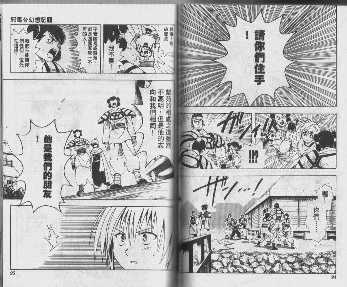 【邪马台幻想记】漫画-（VOL01）章节漫画下拉式图片-46.jpg