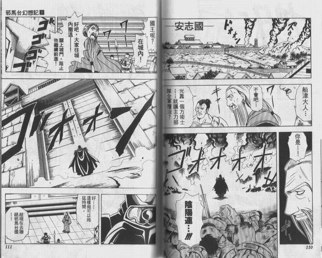【邪马台幻想记】漫画-（VOL01）章节漫画下拉式图片-54.jpg