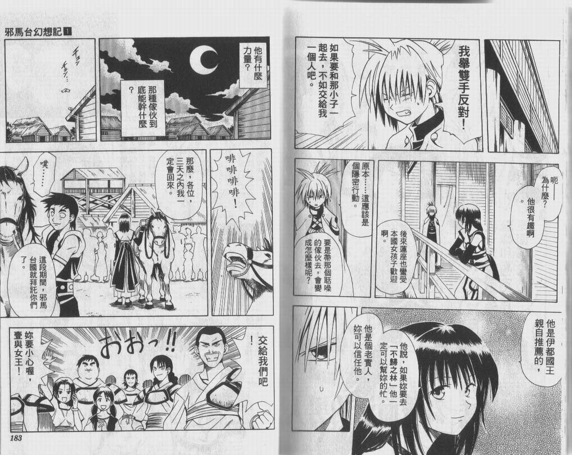 【邪马台幻想记】漫画-（VOL01）章节漫画下拉式图片-89.jpg
