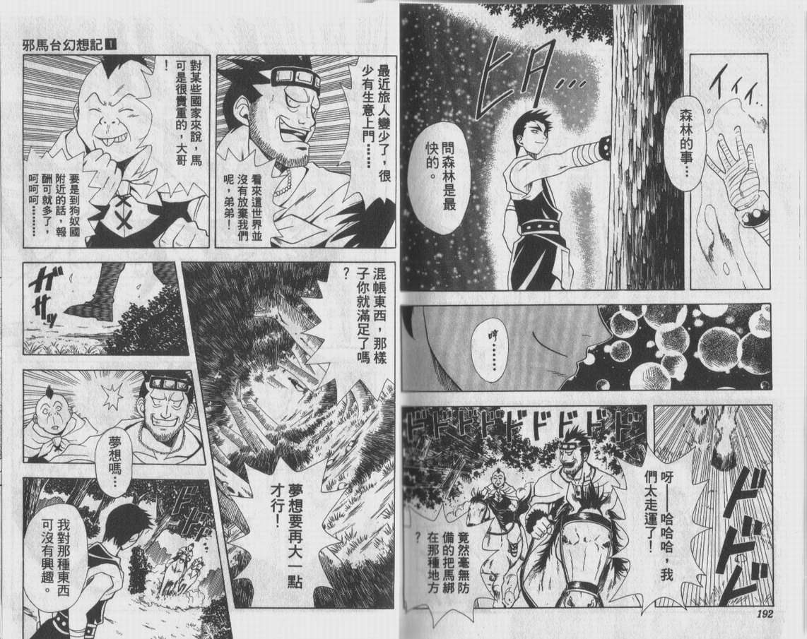 【邪马台幻想记】漫画-（VOL01）章节漫画下拉式图片-93.jpg