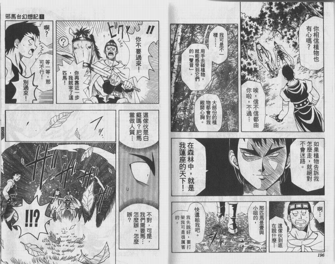 【邪马台幻想记】漫画-（VOL01）章节漫画下拉式图片-95.jpg