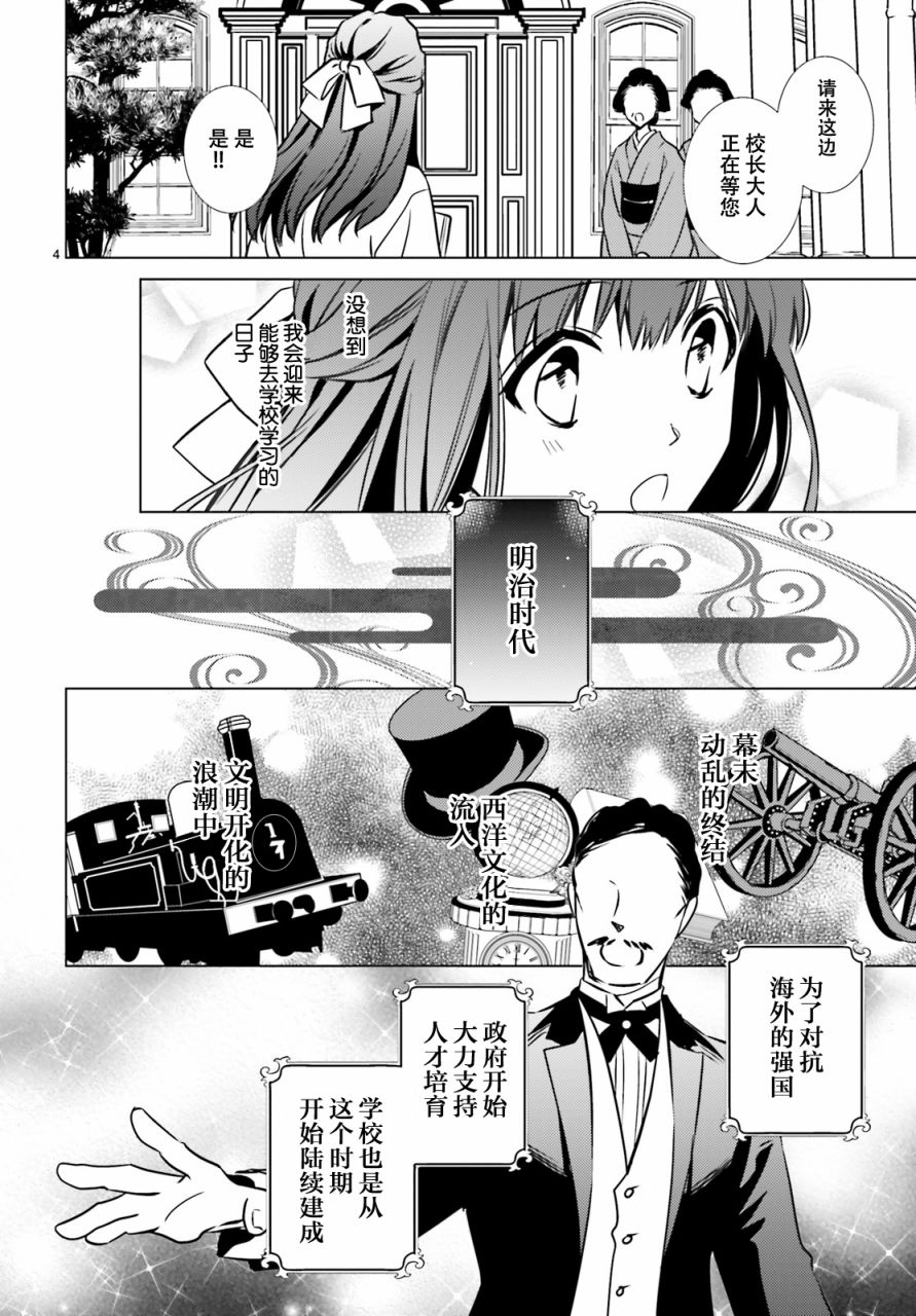 【明治浪漫绮话】漫画-（第01话）章节漫画下拉式图片-7.jpg