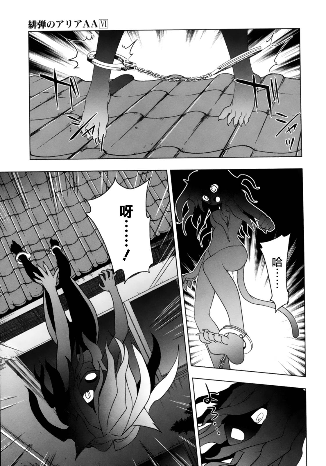 【绯弹的亚里亚AA】漫画-（46话+番外）章节漫画下拉式图片-20.jpg