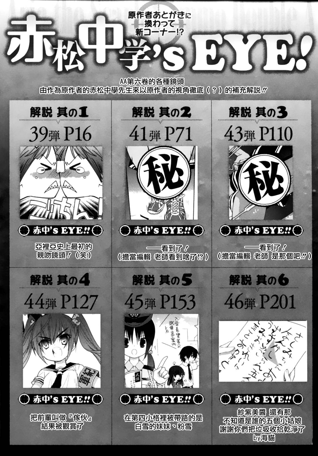 【绯弹的亚里亚AA】漫画-（46话+番外）章节漫画下拉式图片-28.jpg