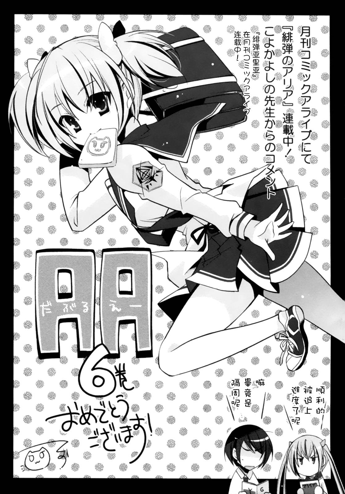 【绯弹的亚里亚AA】漫画-（46话+番外）章节漫画下拉式图片-30.jpg