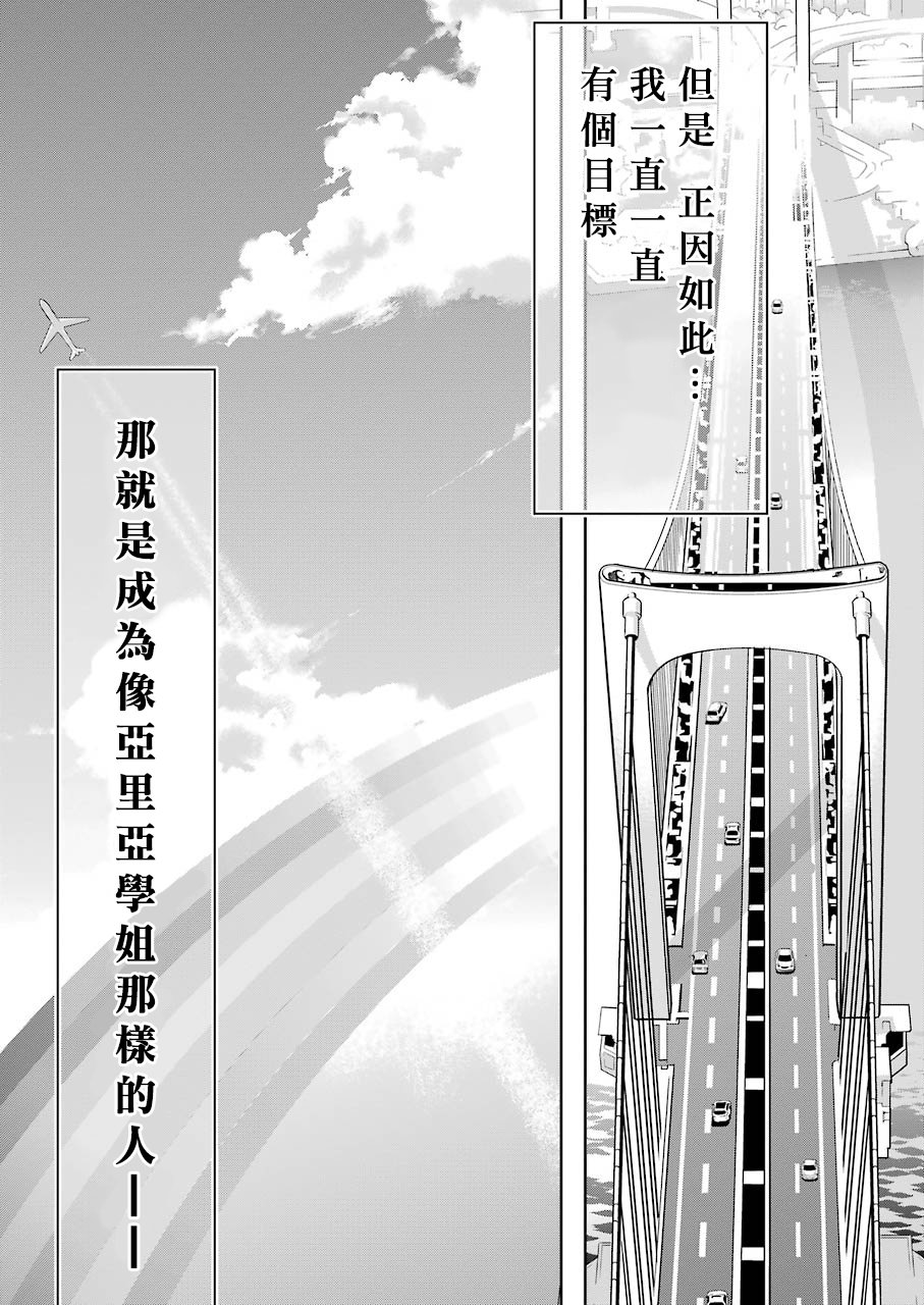 【绯弹的亚里亚AA】漫画-（第107话）章节漫画下拉式图片-23.jpg
