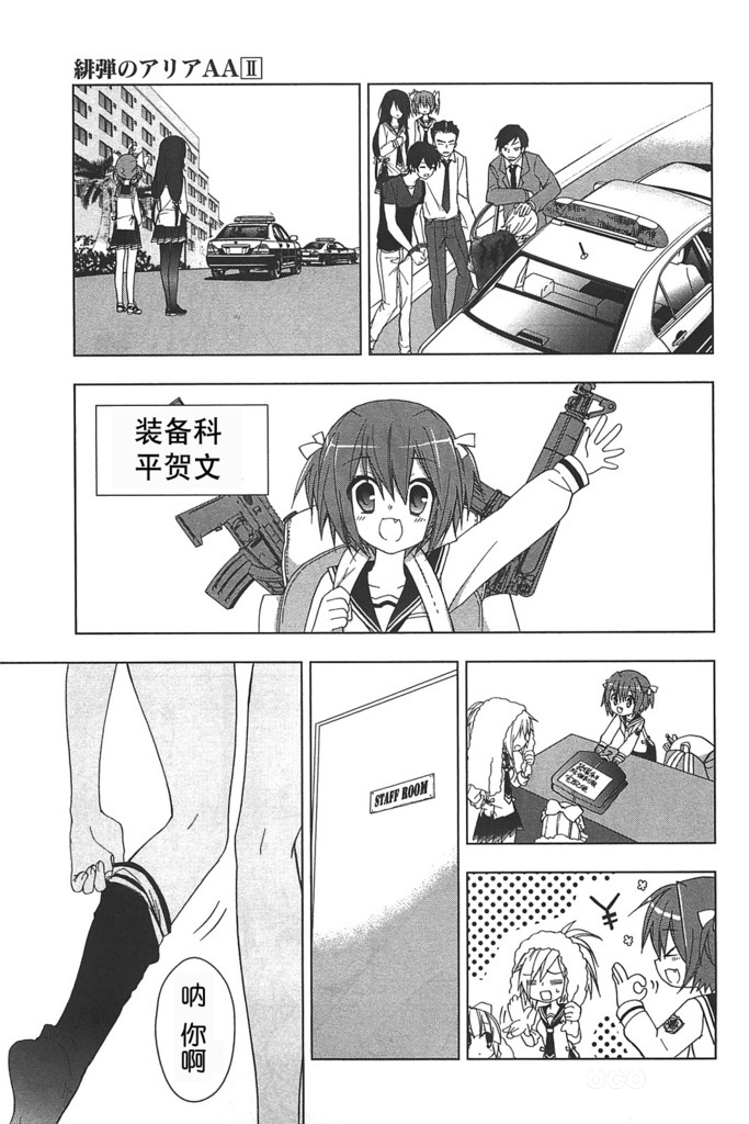 【绯弹的亚里亚AA】漫画-（第13话）章节漫画下拉式图片-23.jpg