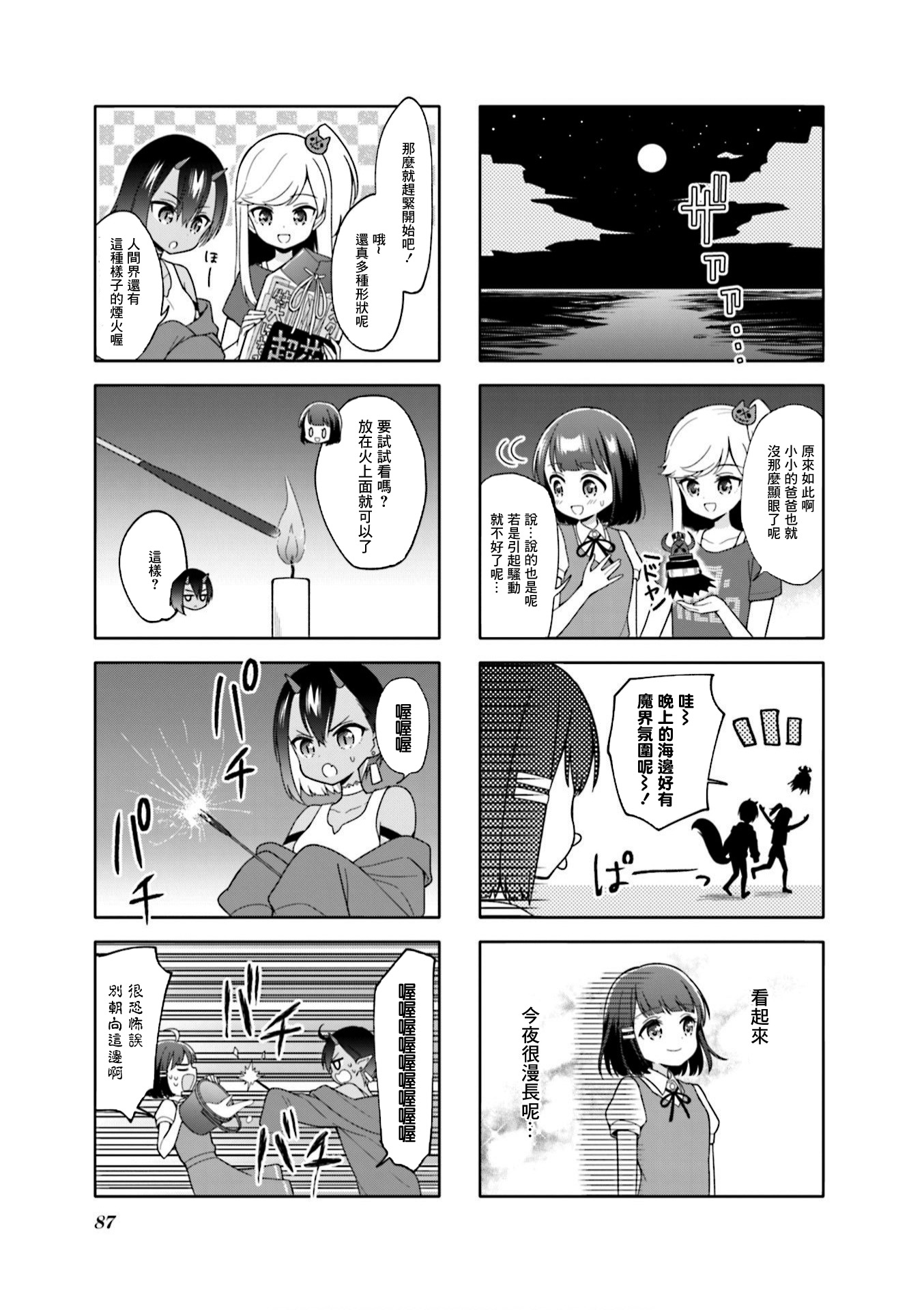 【魅惑魔族】漫画-（第10话）章节漫画下拉式图片-3.jpg