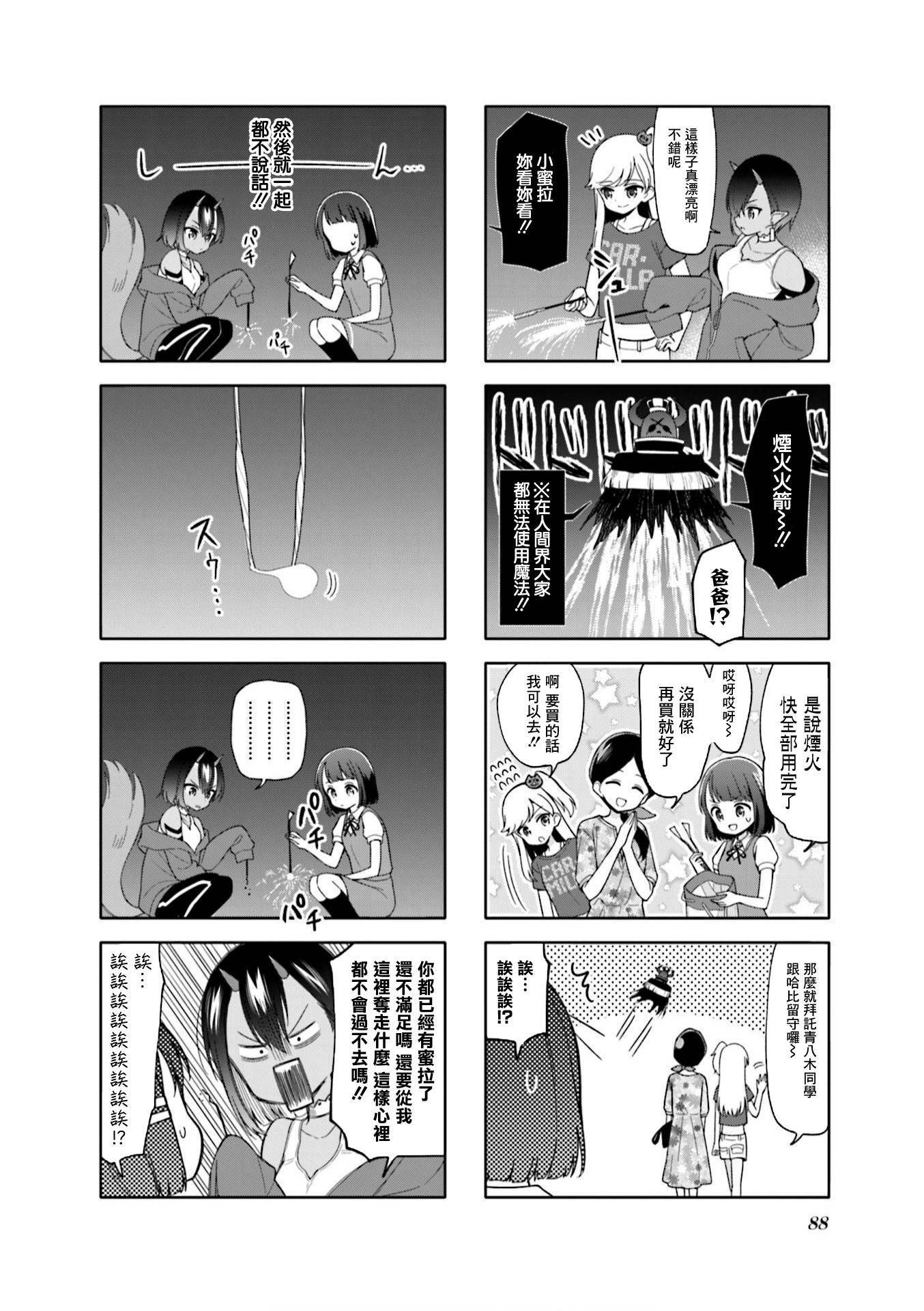 【魅惑魔族】漫画-（第10话）章节漫画下拉式图片-4.jpg
