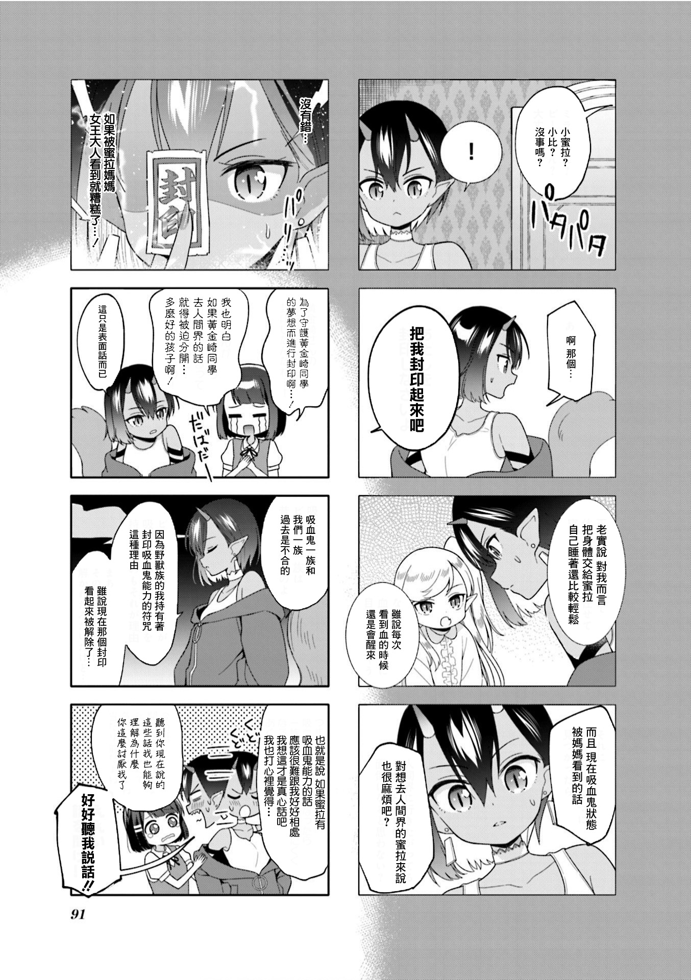 【魅惑魔族】漫画-（第10话）章节漫画下拉式图片-7.jpg