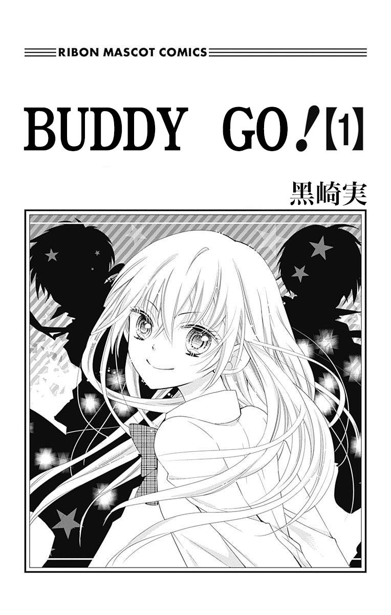 【buddy go！】漫画-（第01话）章节漫画下拉式图片-3.jpg