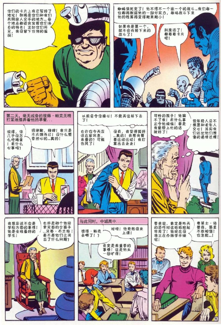 【神奇蜘蛛侠】漫画-（1964年刊）章节漫画下拉式图片-10.jpg