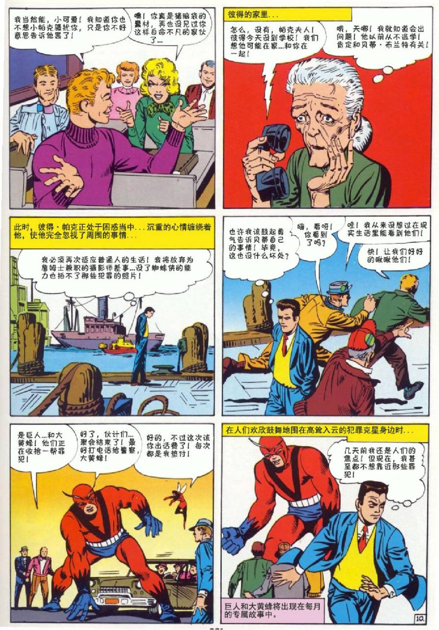 【神奇蜘蛛侠】漫画-（1964年刊）章节漫画下拉式图片-11.jpg