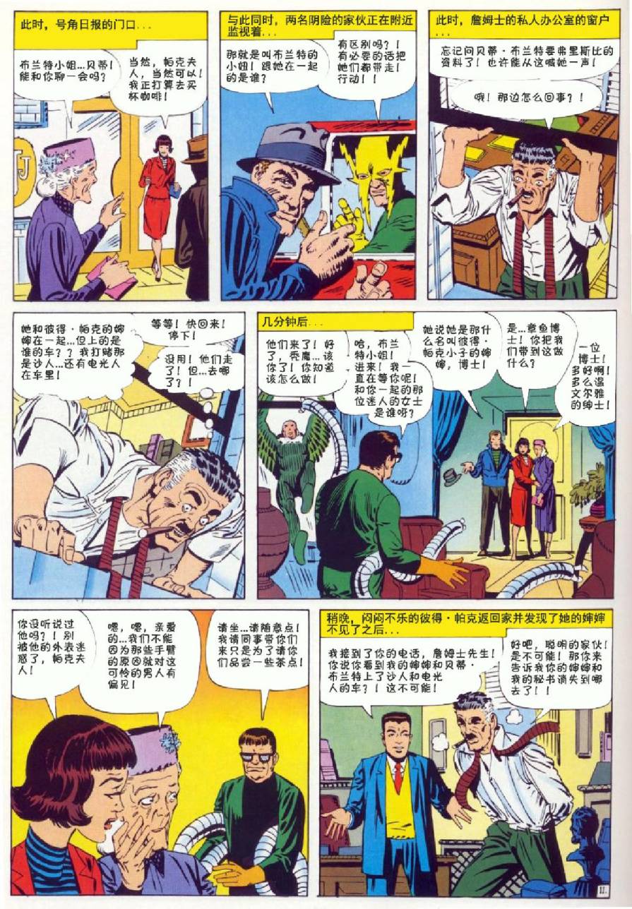 【神奇蜘蛛侠】漫画-（1964年刊）章节漫画下拉式图片-12.jpg