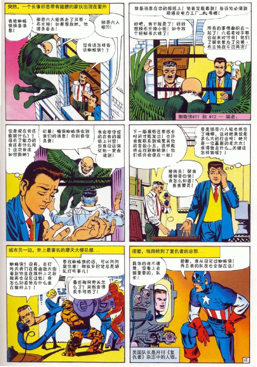 【神奇蜘蛛侠】漫画-（1964年刊）章节漫画下拉式图片-13.jpg