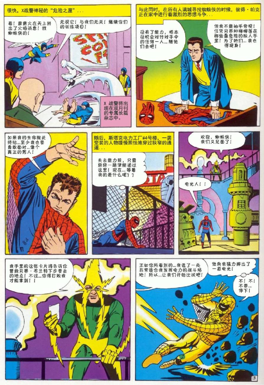 【神奇蜘蛛侠】漫画-（1964年刊）章节漫画下拉式图片-14.jpg