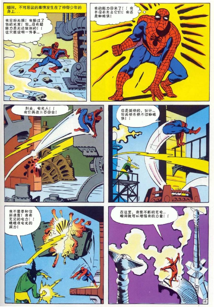 【神奇蜘蛛侠】漫画-（1964年刊）章节漫画下拉式图片-15.jpg