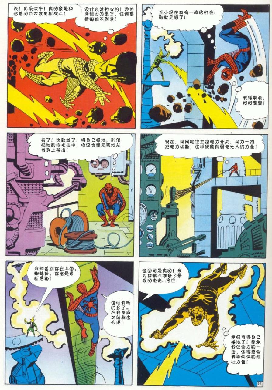 【神奇蜘蛛侠】漫画-（1964年刊）章节漫画下拉式图片-16.jpg