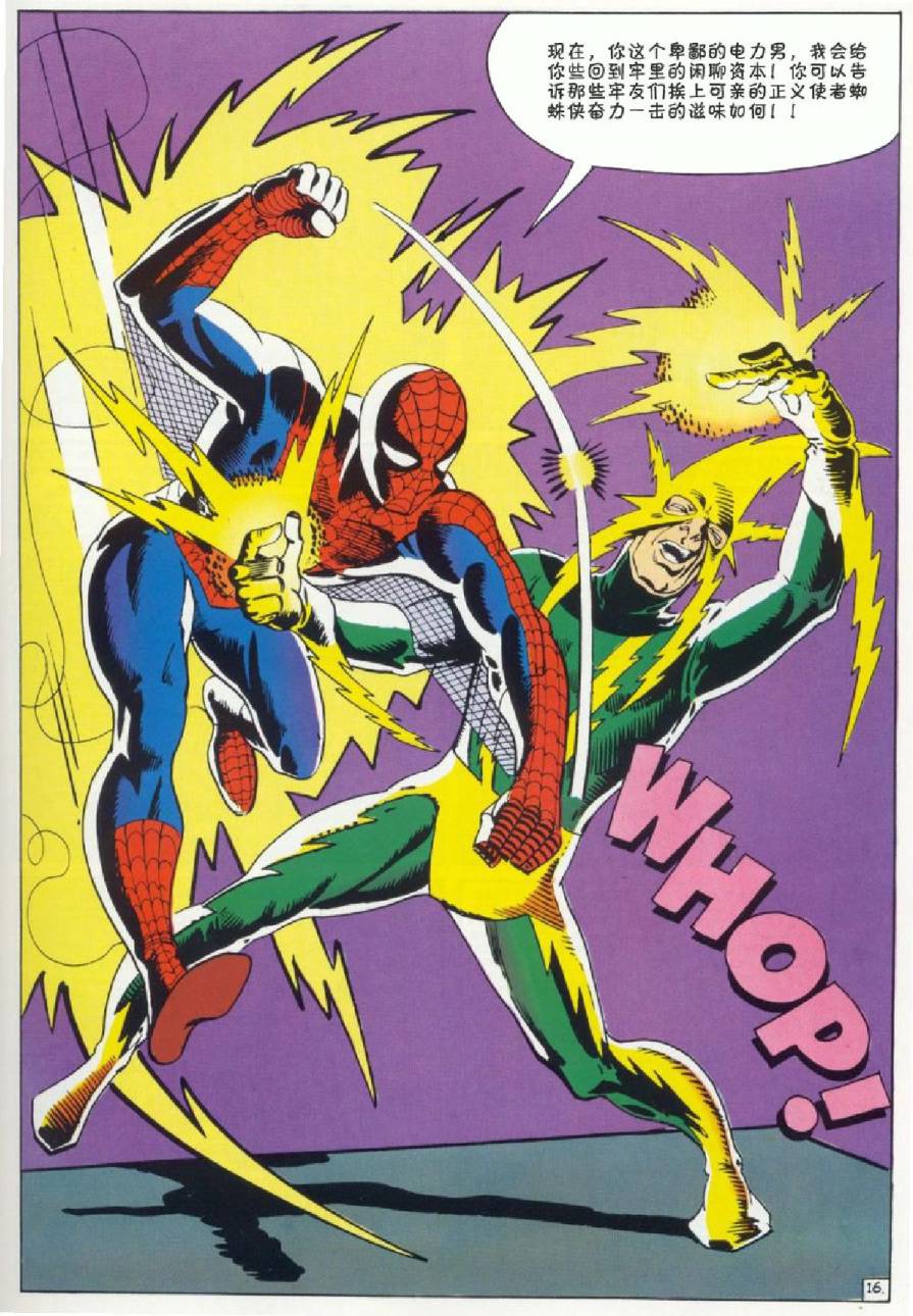 【神奇蜘蛛侠】漫画-（1964年刊）章节漫画下拉式图片-17.jpg