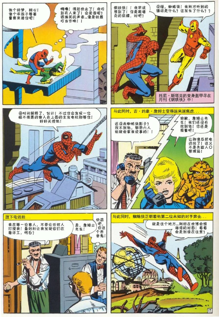 【神奇蜘蛛侠】漫画-（1964年刊）章节漫画下拉式图片-18.jpg