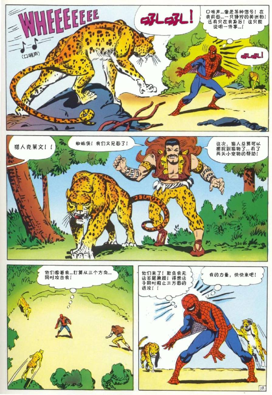 【神奇蜘蛛侠】漫画-（1964年刊）章节漫画下拉式图片-19.jpg