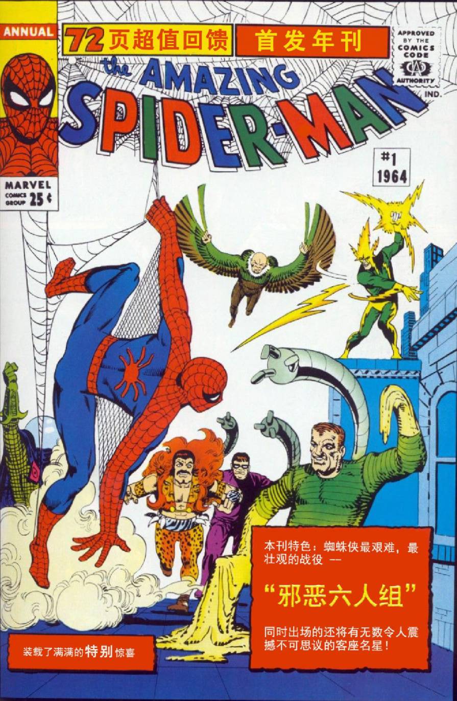 【神奇蜘蛛侠】漫画-（1964年刊）章节漫画下拉式图片-1.jpg